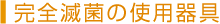 s̎ȁAǎȈ@ Sŋۂ̎gp